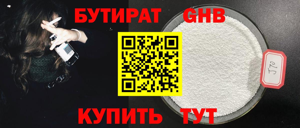 БУТИРАТ бутандиол  Вход с VPN  Ярославль 