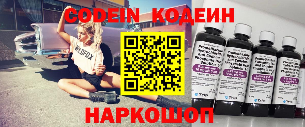 Кодеиновый сироп Lean Purple Drank Ярославль