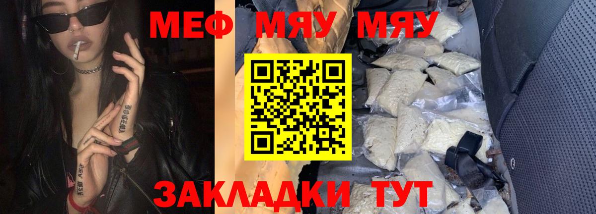 Меф мяу мяу кристаллы Ярославль