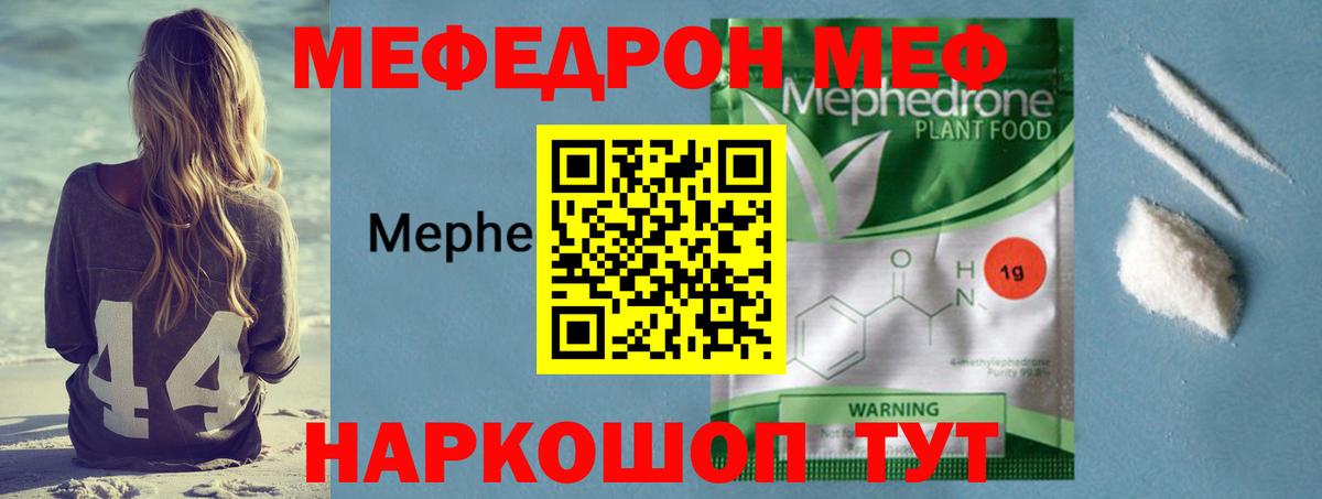 Меф  Вход с VPN  МЕФ мука  Ярославль  Меф мука 